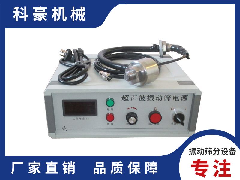 內置式超聲波振動(dòng)篩電源