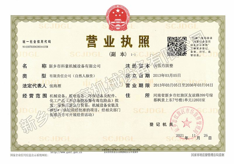 營(yíng)業(yè)執照